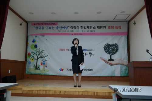 한국을 이끄는 울산여성 초청특강