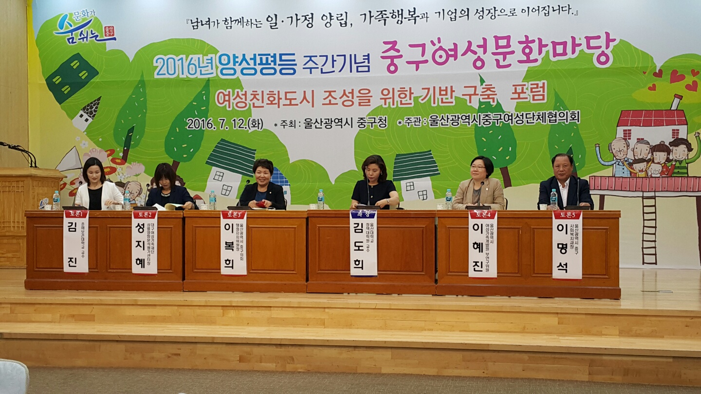 2016년 여성친화도시 포럼 개최