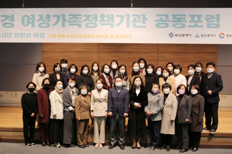 [2021. 12. 17.]부울경 여성가족정책기관 공동포럼 개최