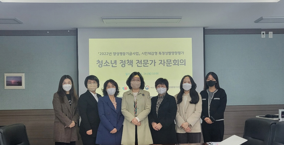 [2022. 11. 24.] 울산 시민체감형 특정성별영향평가 청소년 정책 전문가 자문회의 개최