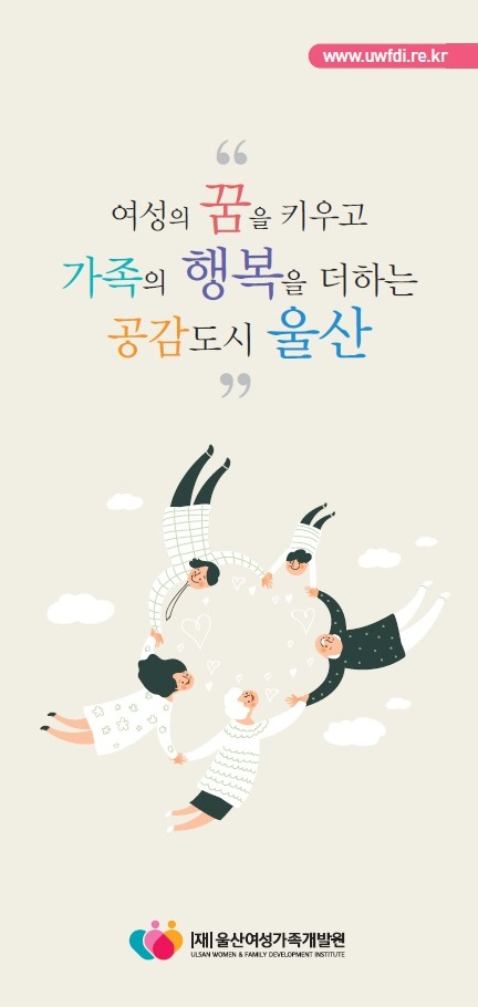 울산여성가족개발원 2017년 리플렛